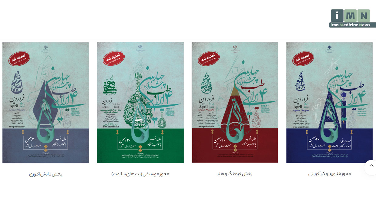 چهارمین جشنواره طب ایرانی